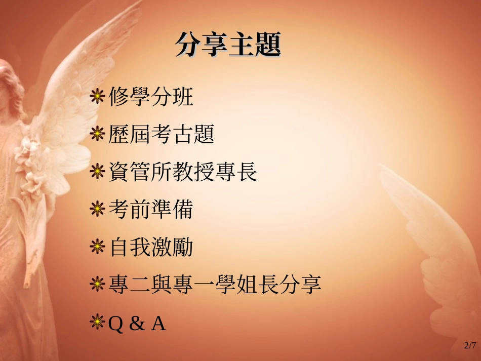资管所在职专班学长姐经验分享_第2页