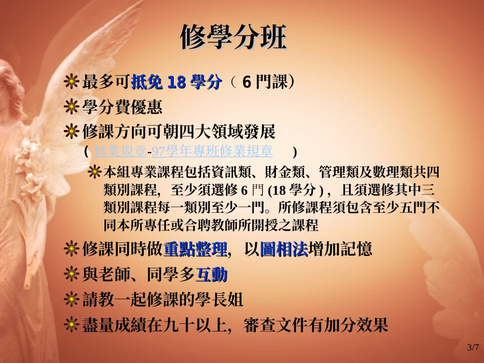 资管所在职专班学长姐经验分享_第3页