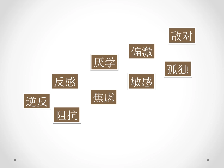 平稳过渡健康成长_第3页