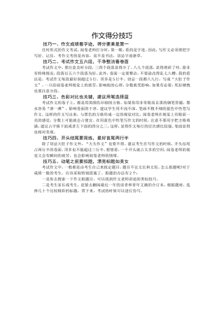 作文得分技巧