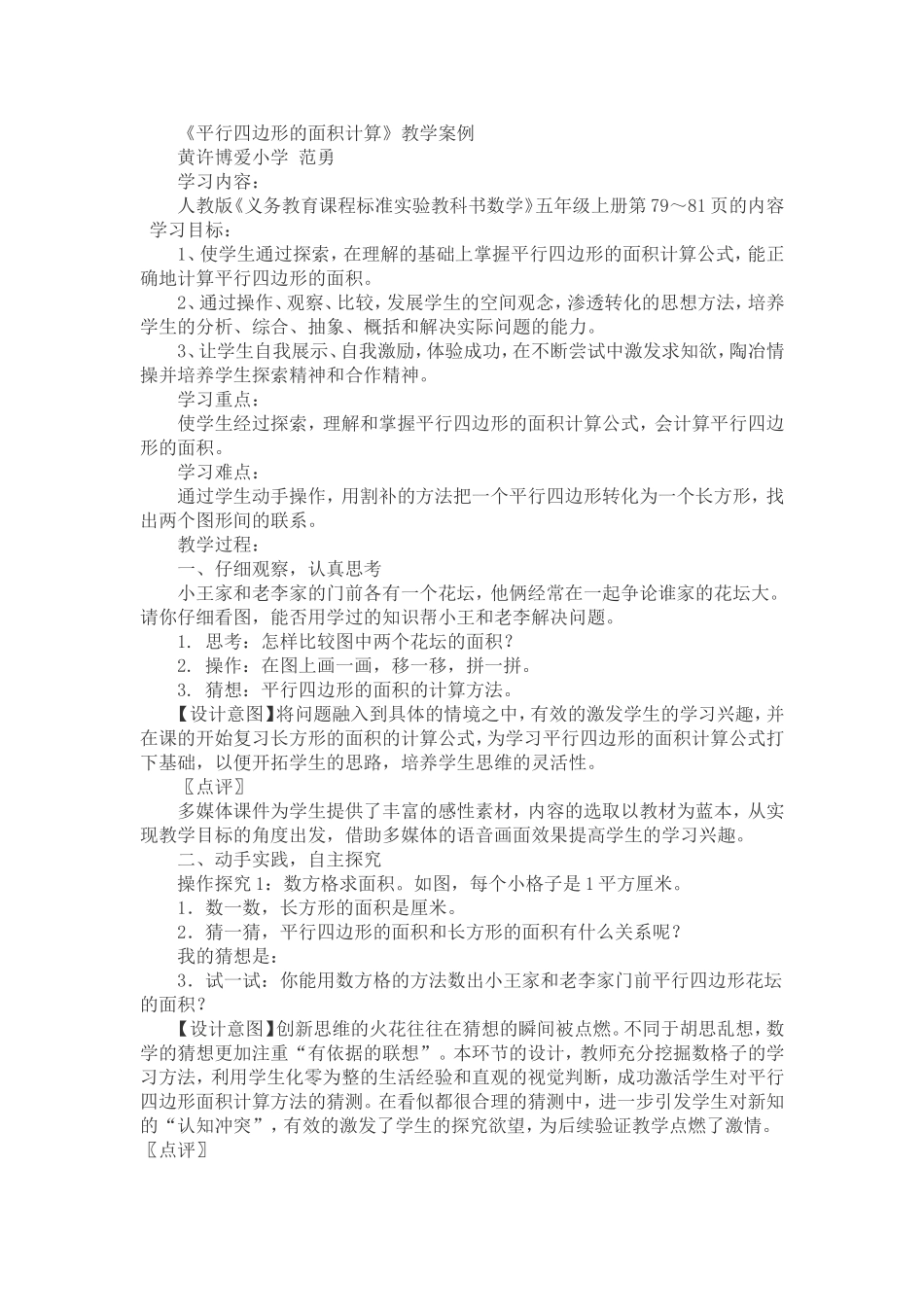 《平行四边形的面积计算》教学案例_第1页