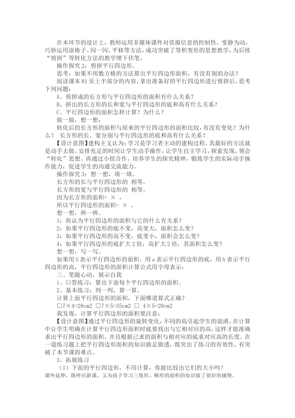 《平行四边形的面积计算》教学案例_第2页