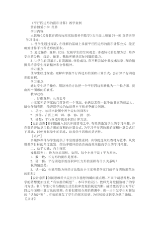 《平行四边形的面积计算》教学案例