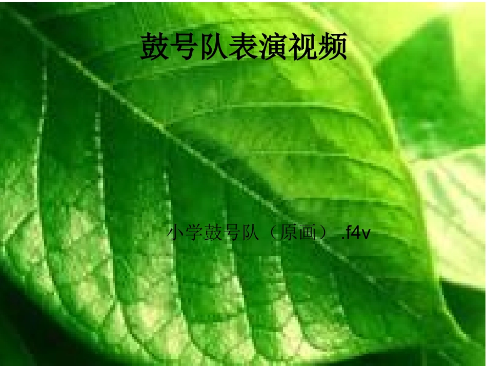 音乐课PPT《红领巾之家》_第2页