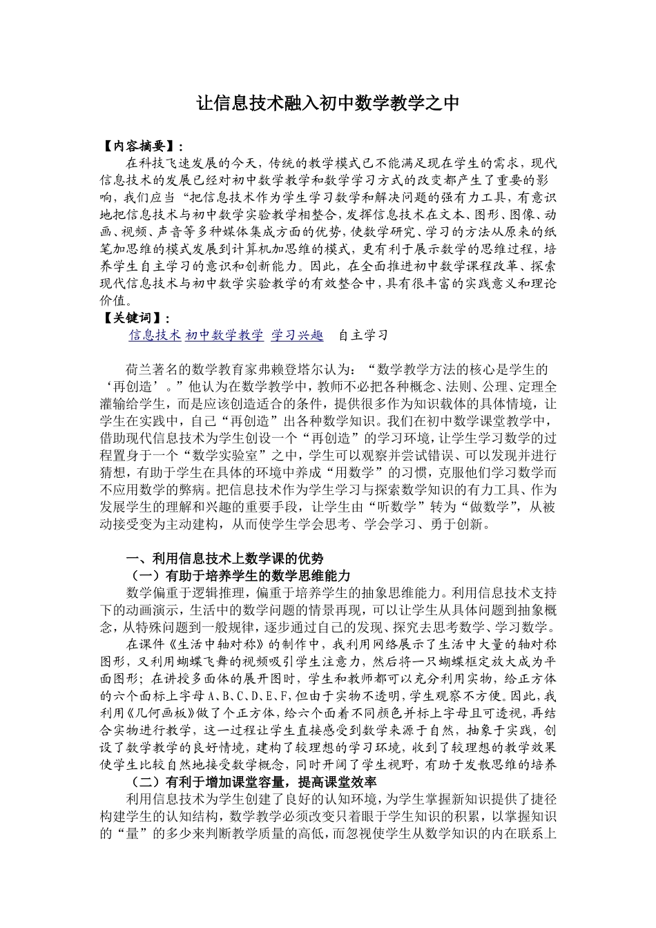 让信息技术融入初中数学教学之中_第2页