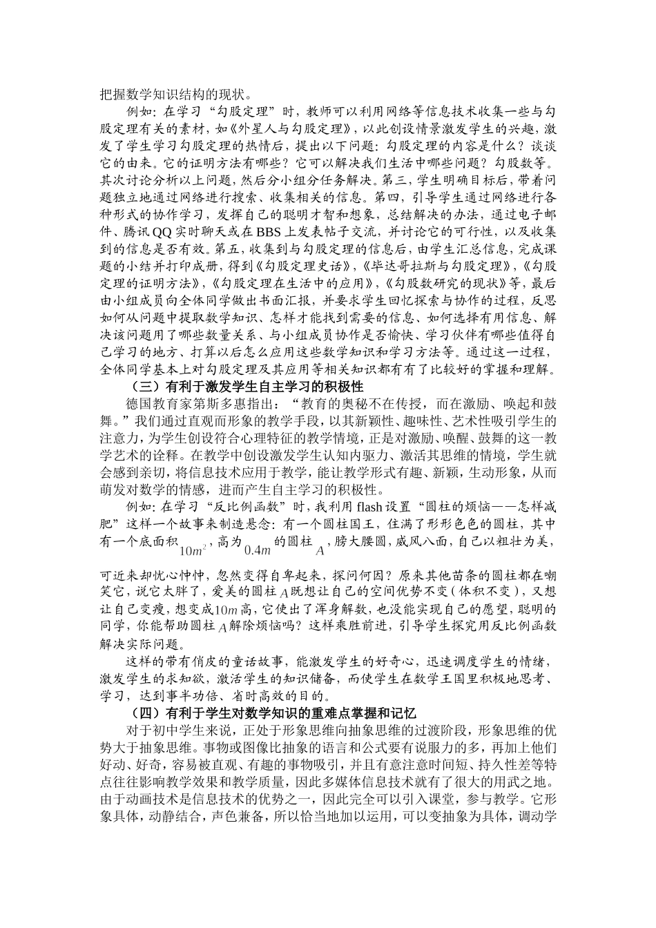 让信息技术融入初中数学教学之中_第3页