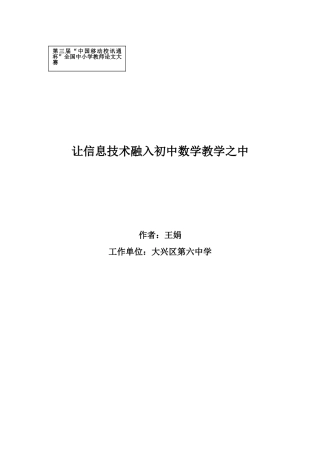 让信息技术融入初中数学教学之中