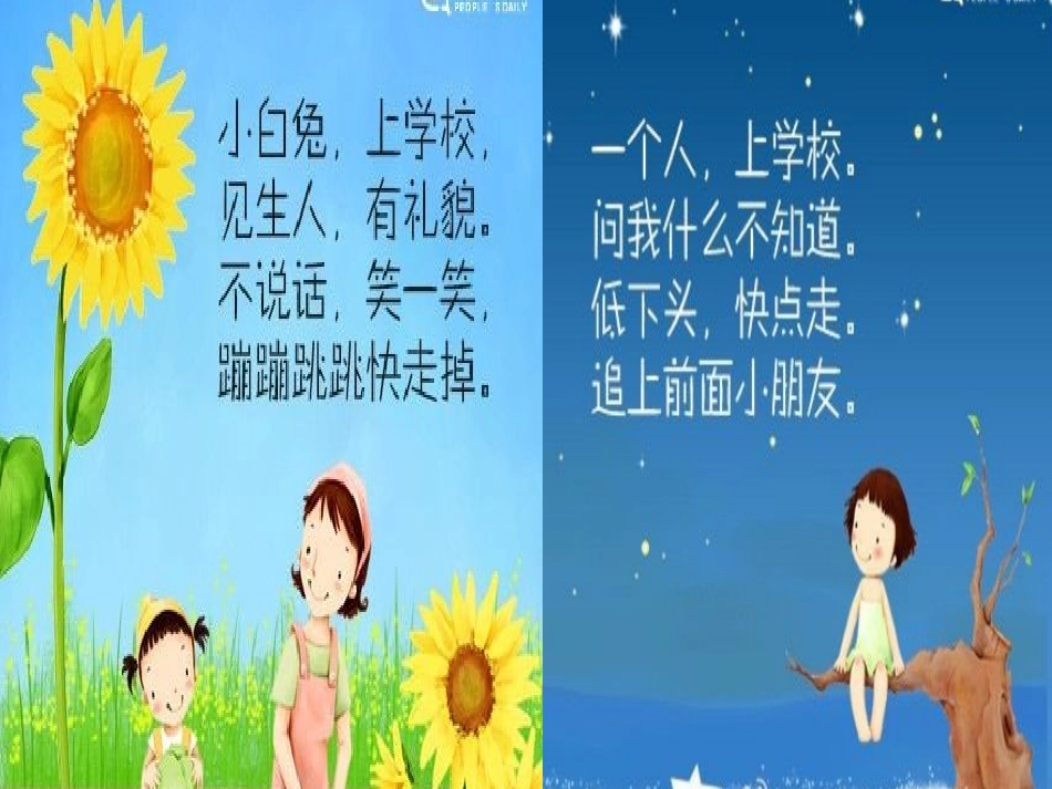 《安全儿歌》_第2页