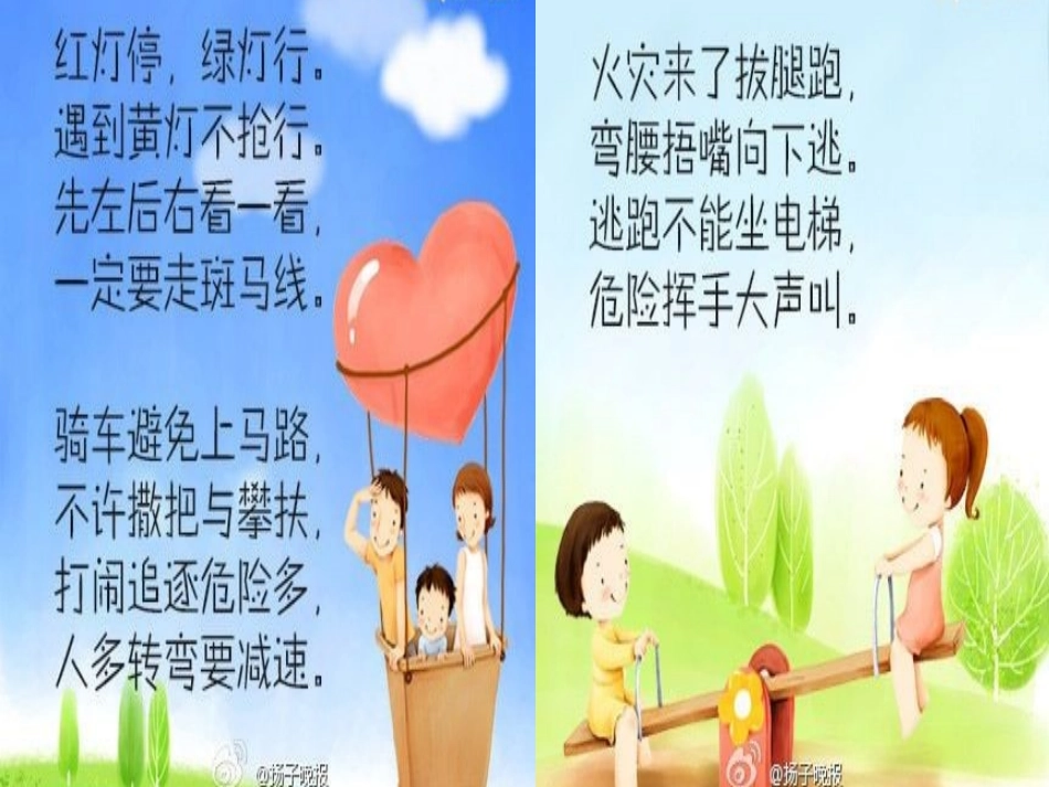 《安全儿歌》_第3页