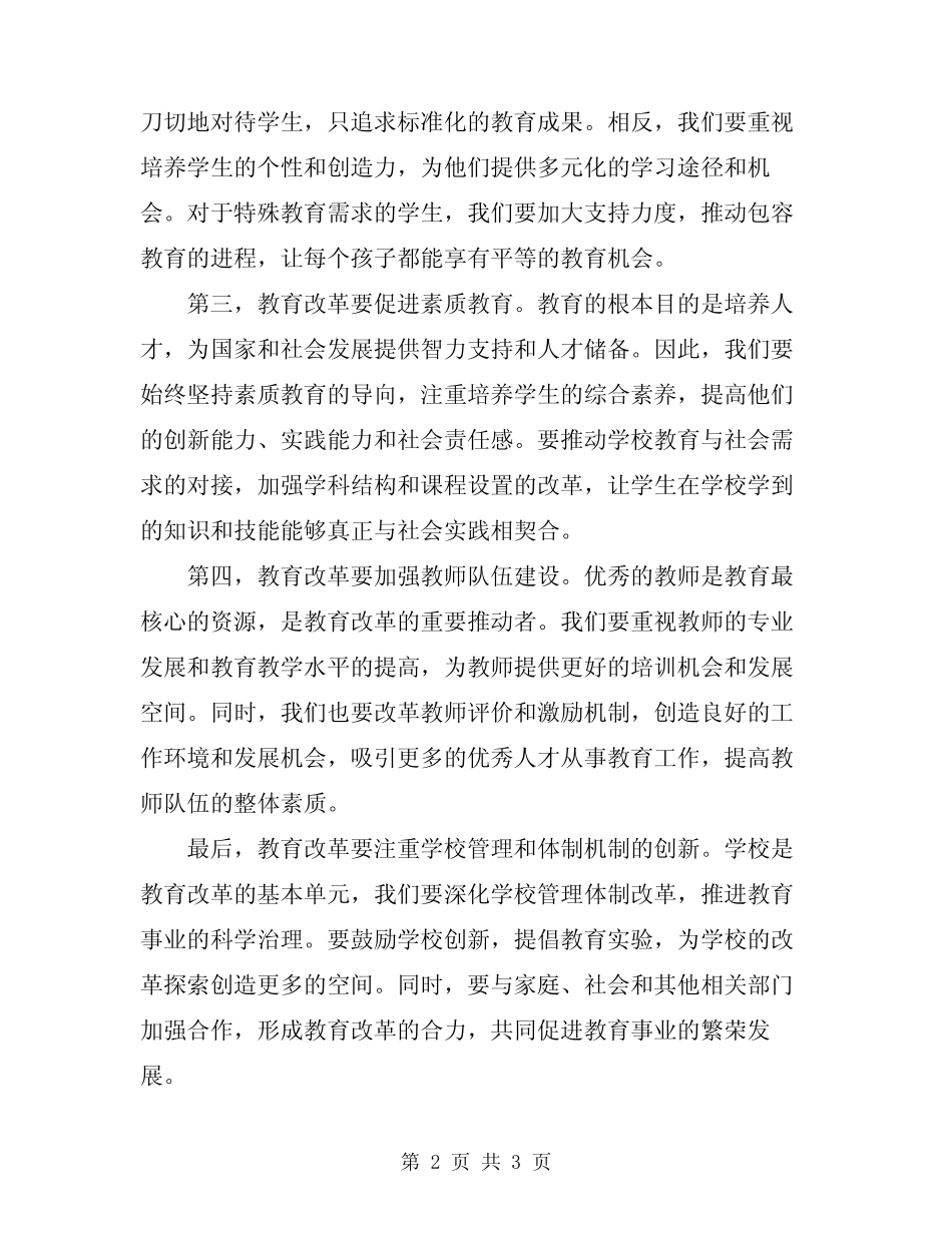 2024年领导在教育改革大会的发言 _第2页