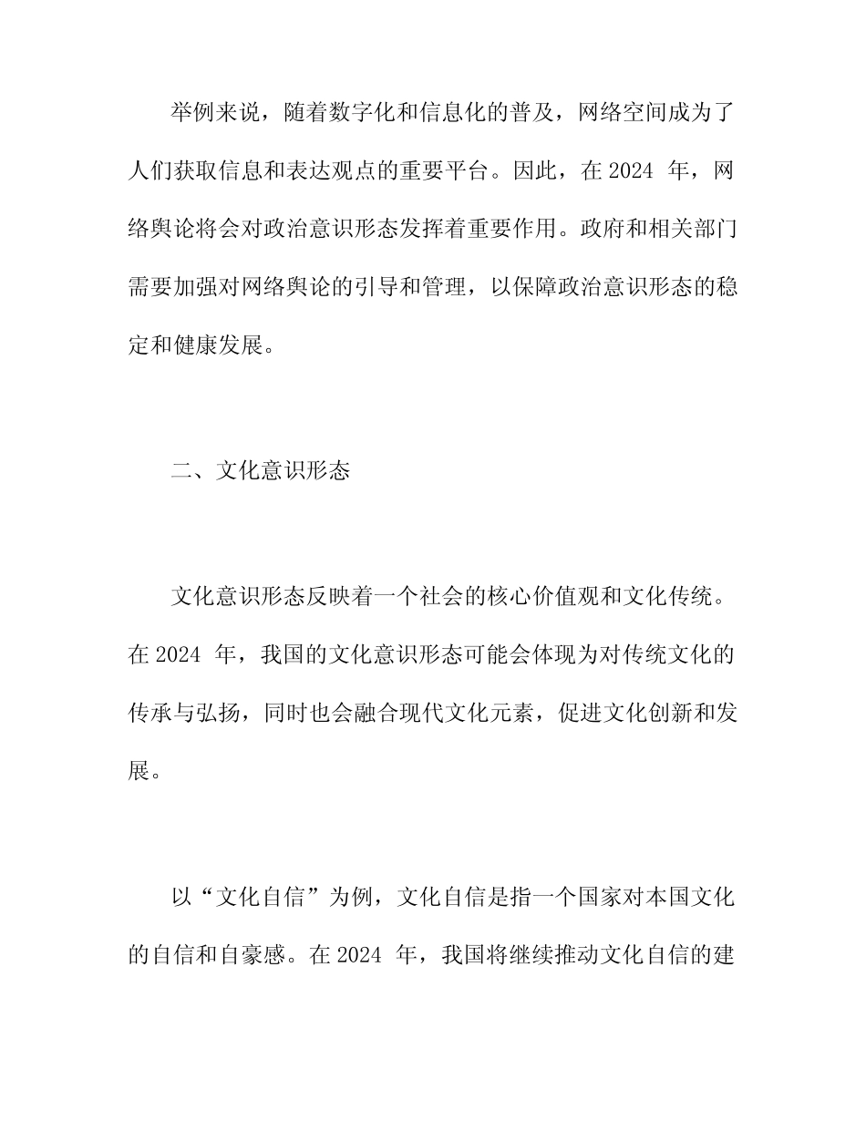 2024意识形态分析研判情况报告_第2页