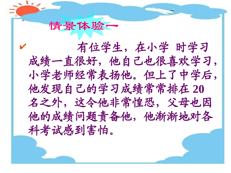 坦然面对挫折课件_第2页