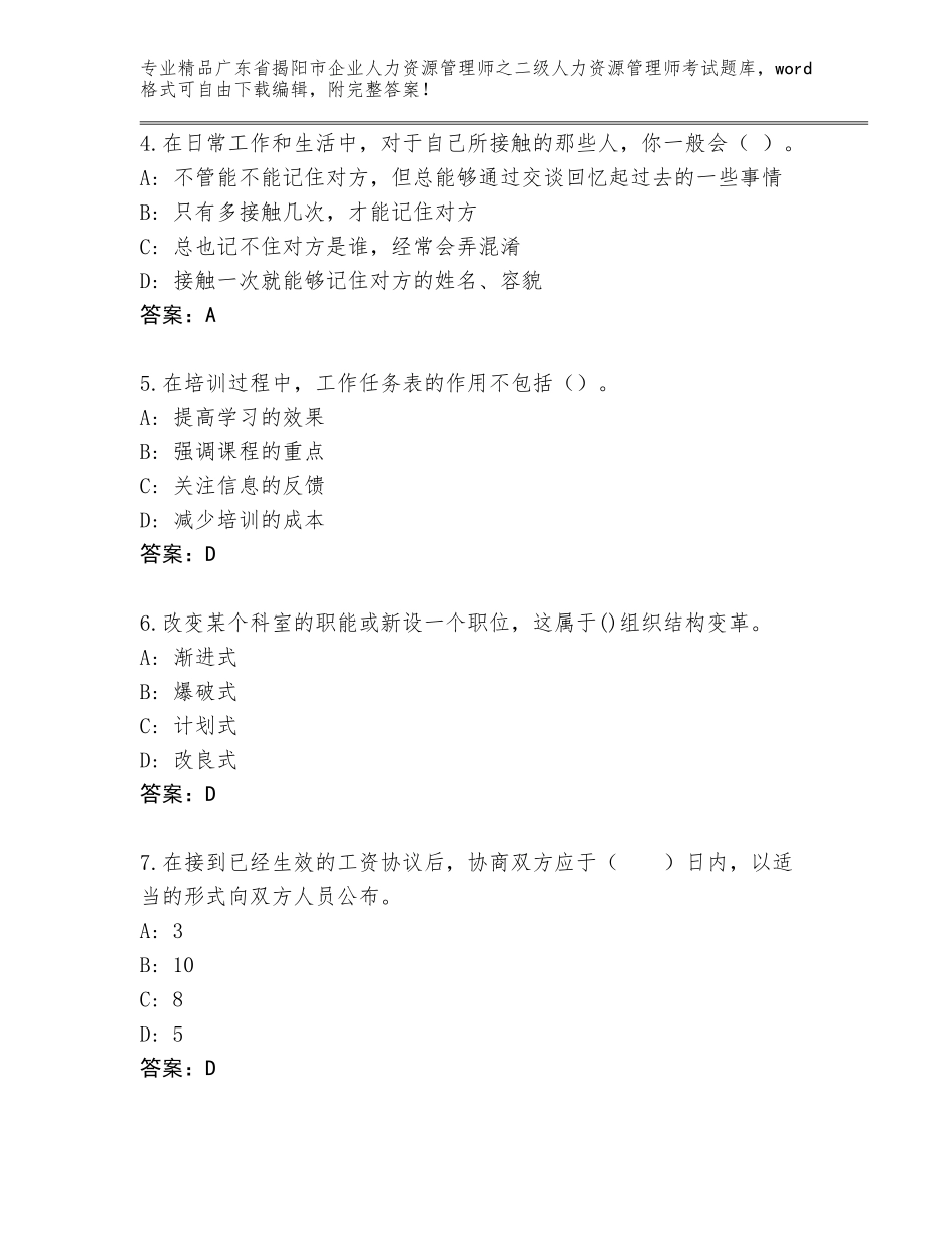 广东省揭阳市企业人力资源管理师之二级人力资源管理师考试优选题库附参考答案（模拟题）_第2页