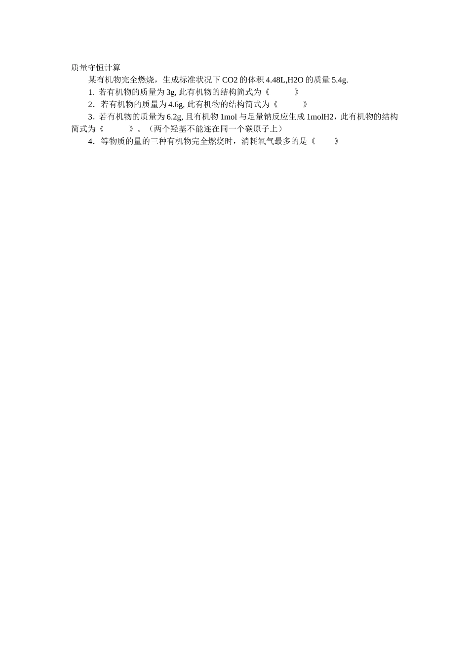 质量守恒计算_第1页