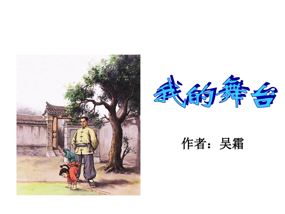 28我的舞台1_第1页