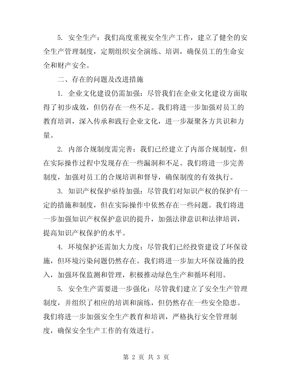 2024年主体责任自查报告_第2页