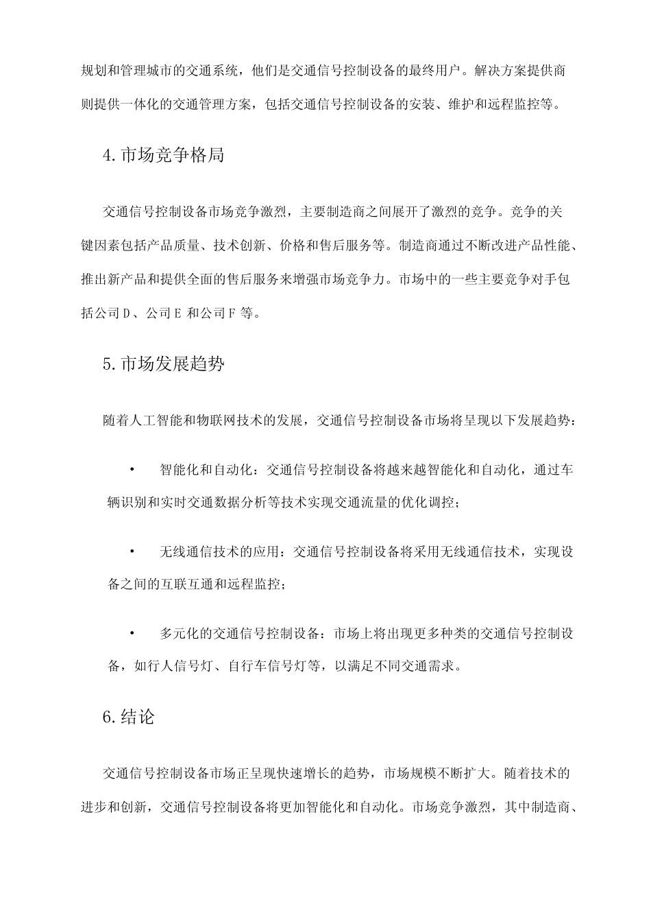2024年交通信号控制设备市场分析现状 _第2页