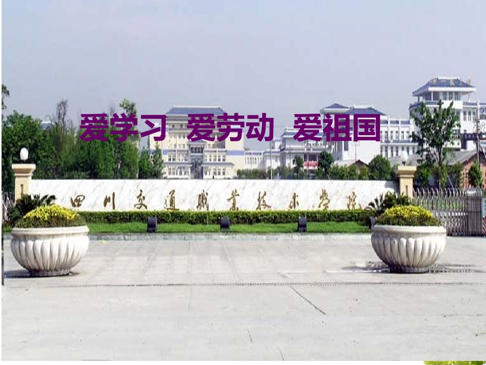 爱学习_爱劳动_爱祖国 (2)_第1页