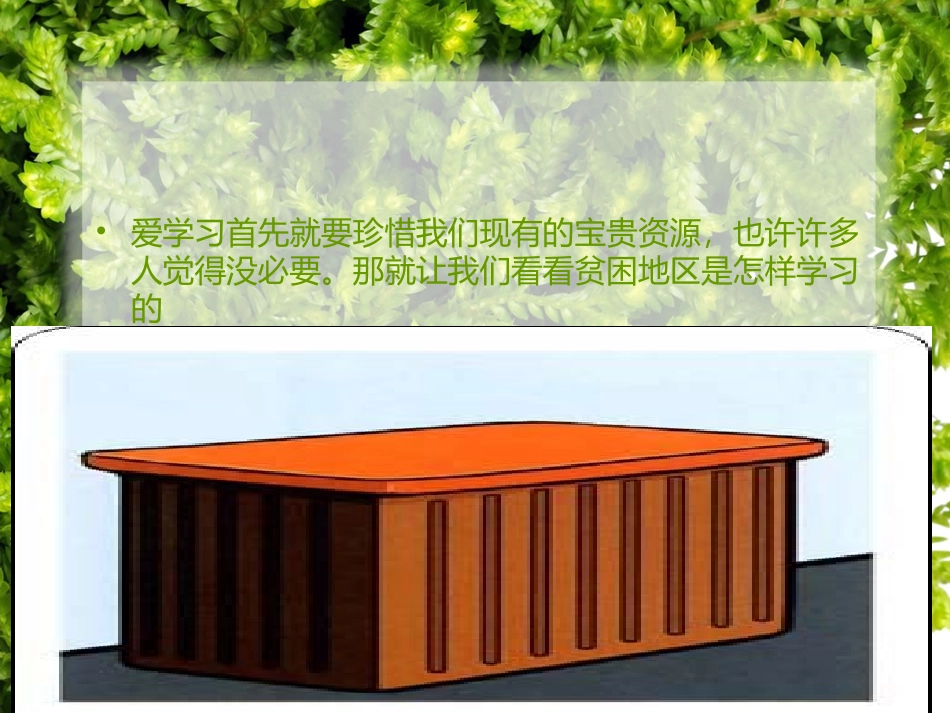 爱学习_爱劳动_爱祖国 (2)_第3页