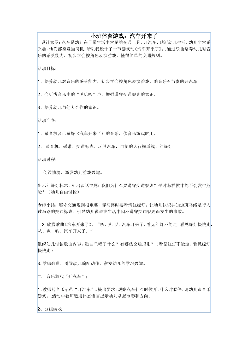 小班体育游戏_第1页