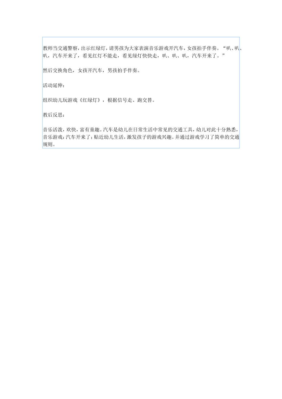 小班体育游戏_第2页