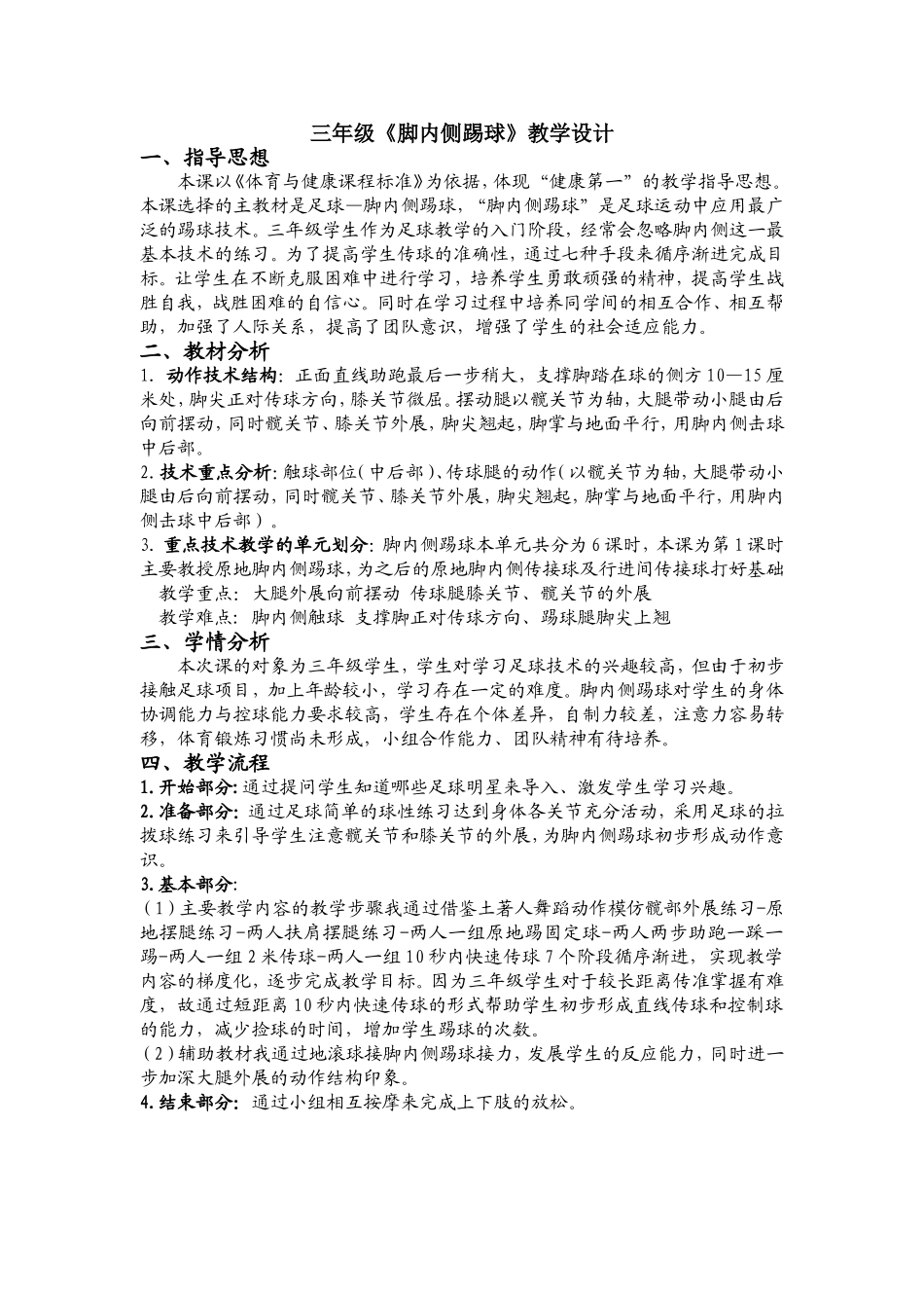 脚内侧踢球教案_第1页