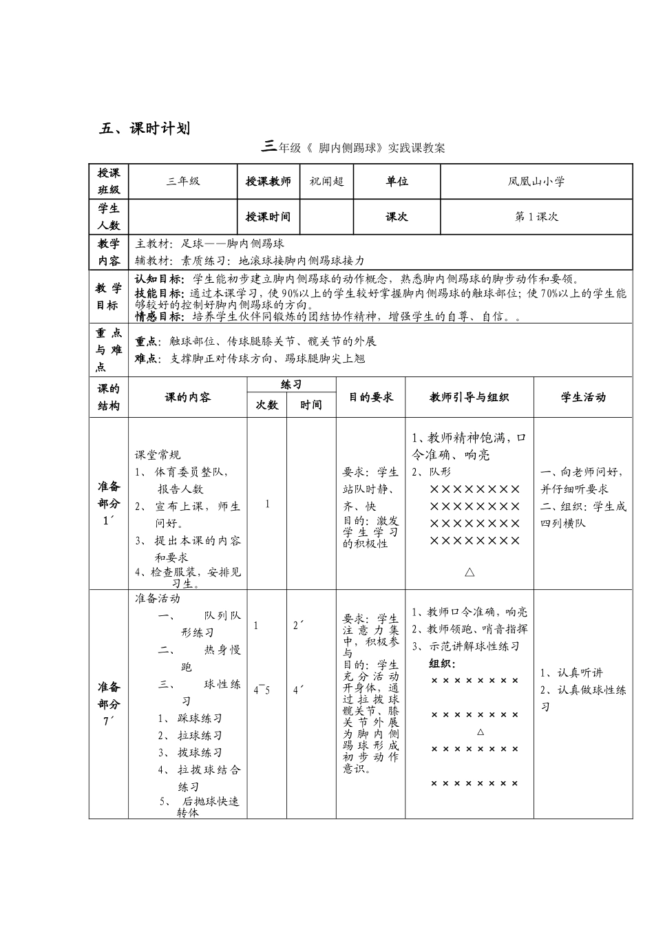 脚内侧踢球教案_第2页
