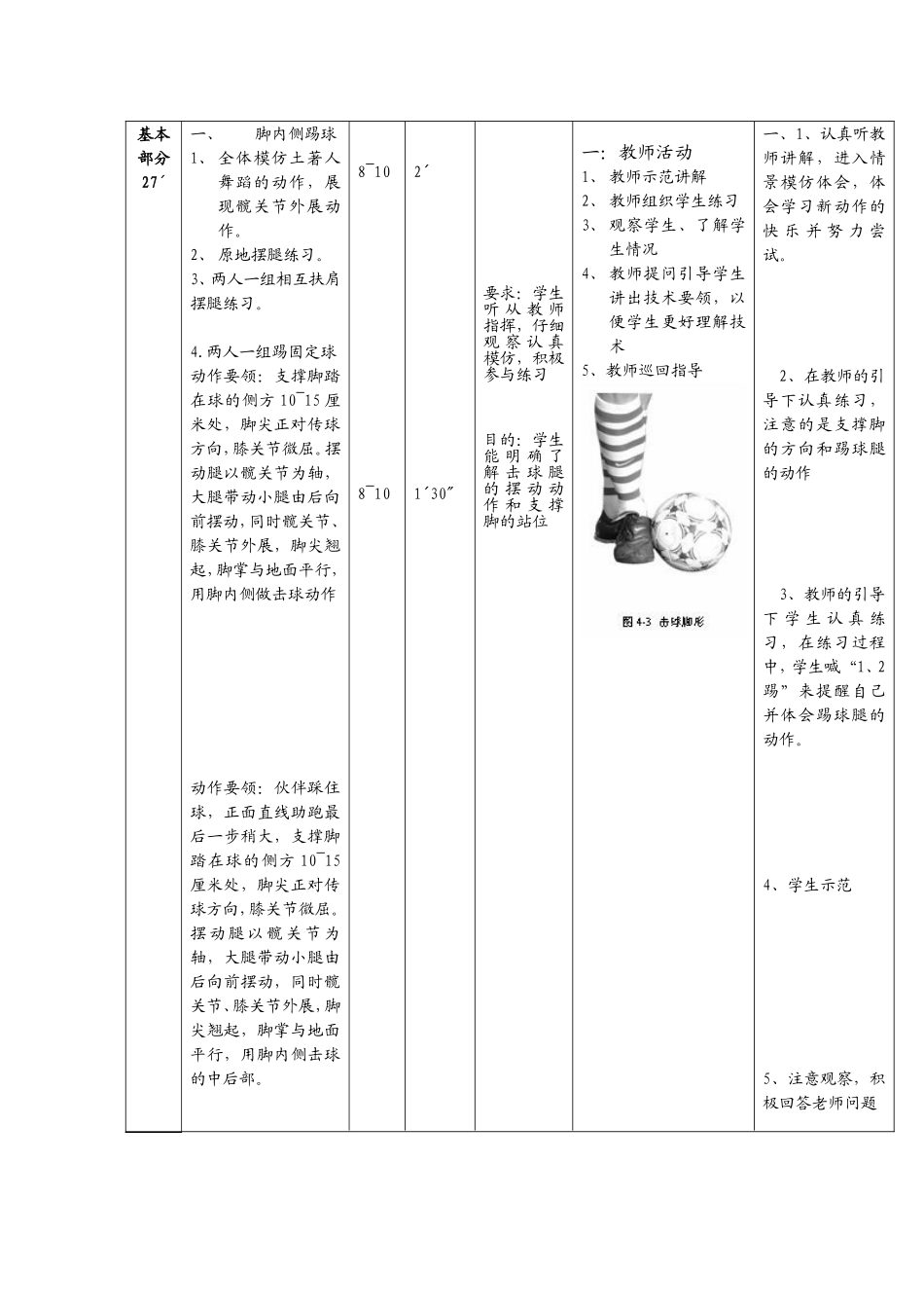 脚内侧踢球教案_第3页