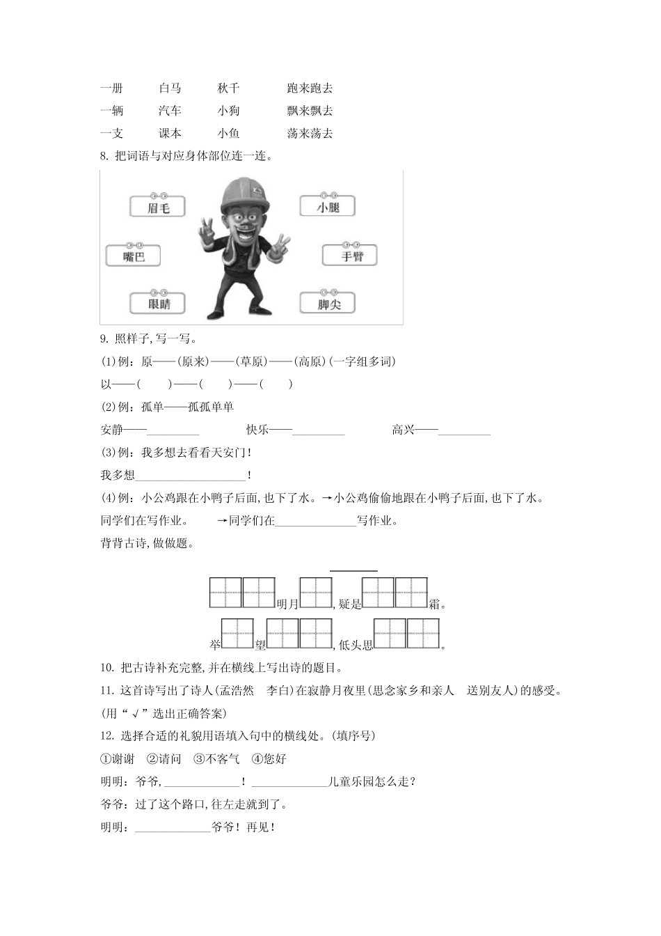 部编版语文二年级下学期期中测试卷含答案_第2页