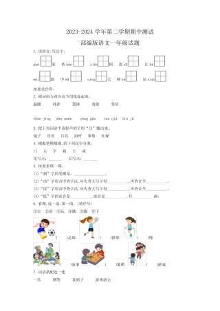 部编版语文二年级下学期期中测试卷含答案