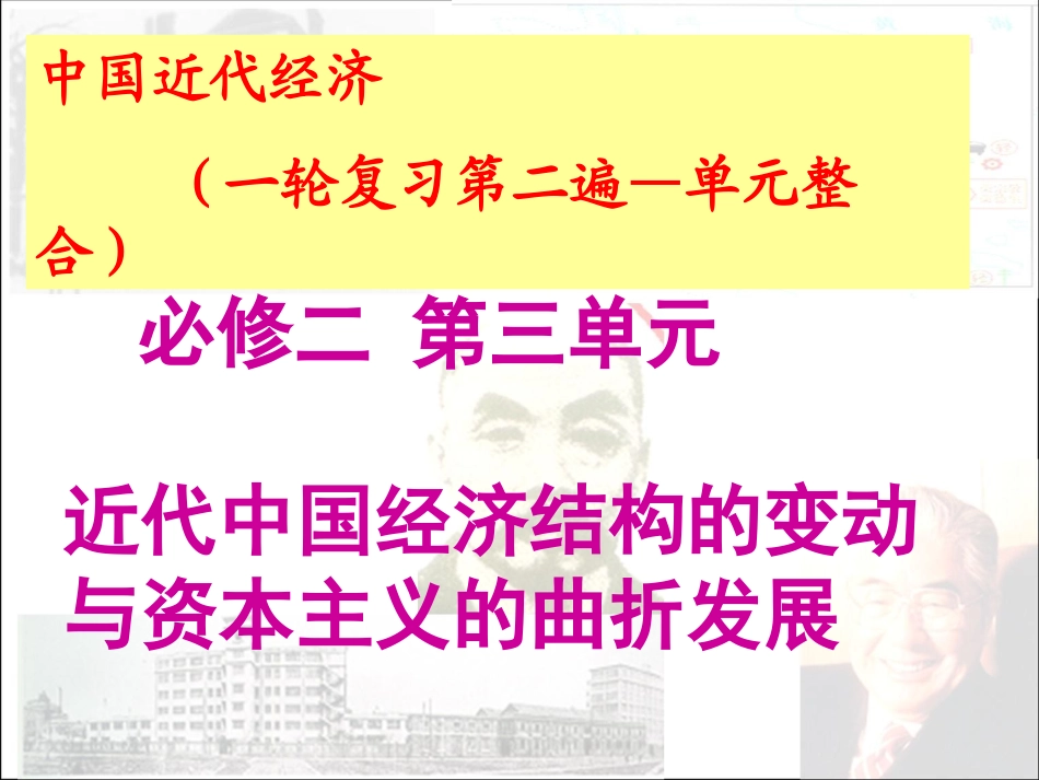 必修二第三单元教研课（陈晓娟）_第1页