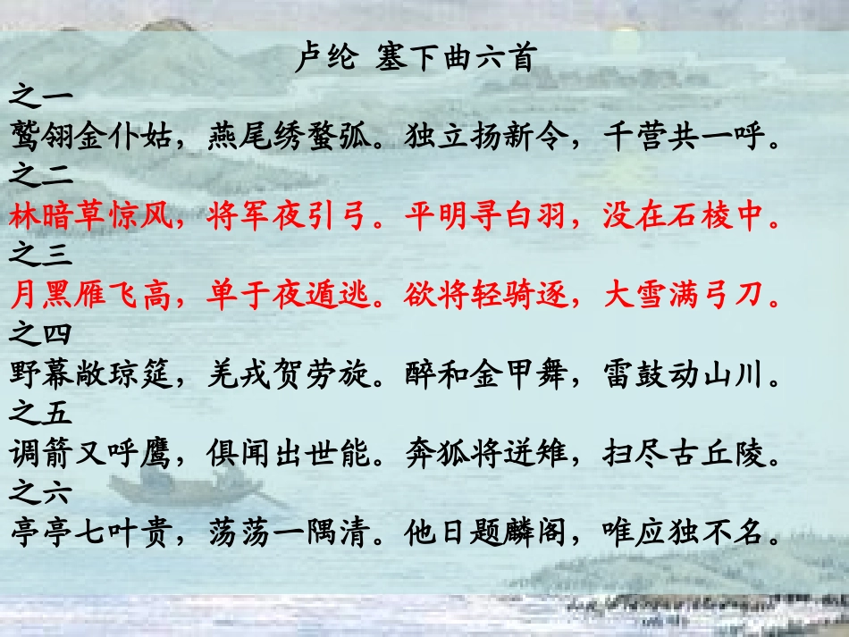 8李广射虎 (2)_第2页