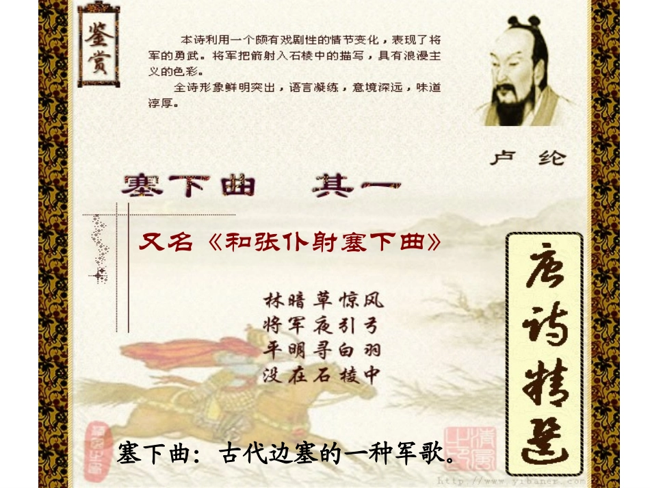 8李广射虎 (2)_第3页