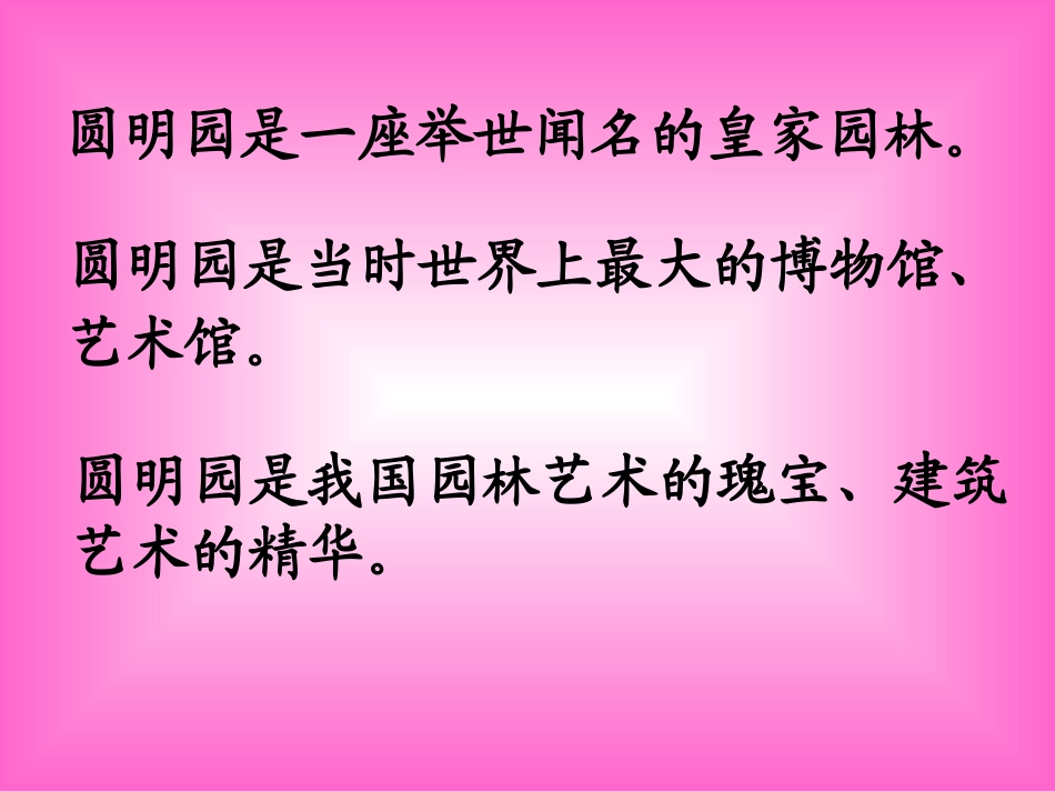 圆明园4课件_第2页