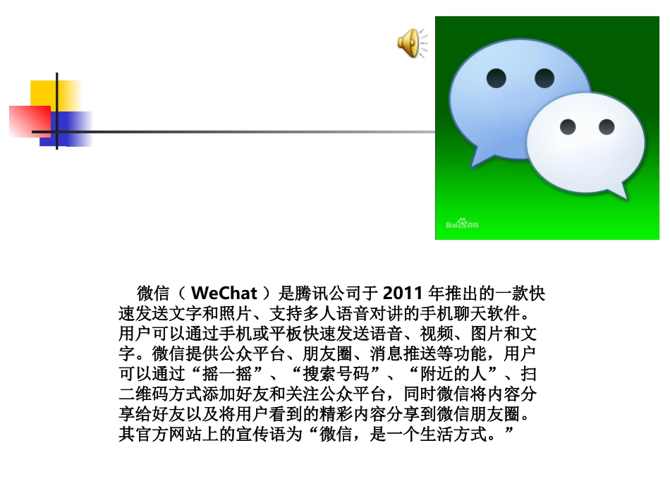 微信头像的制作_第1页