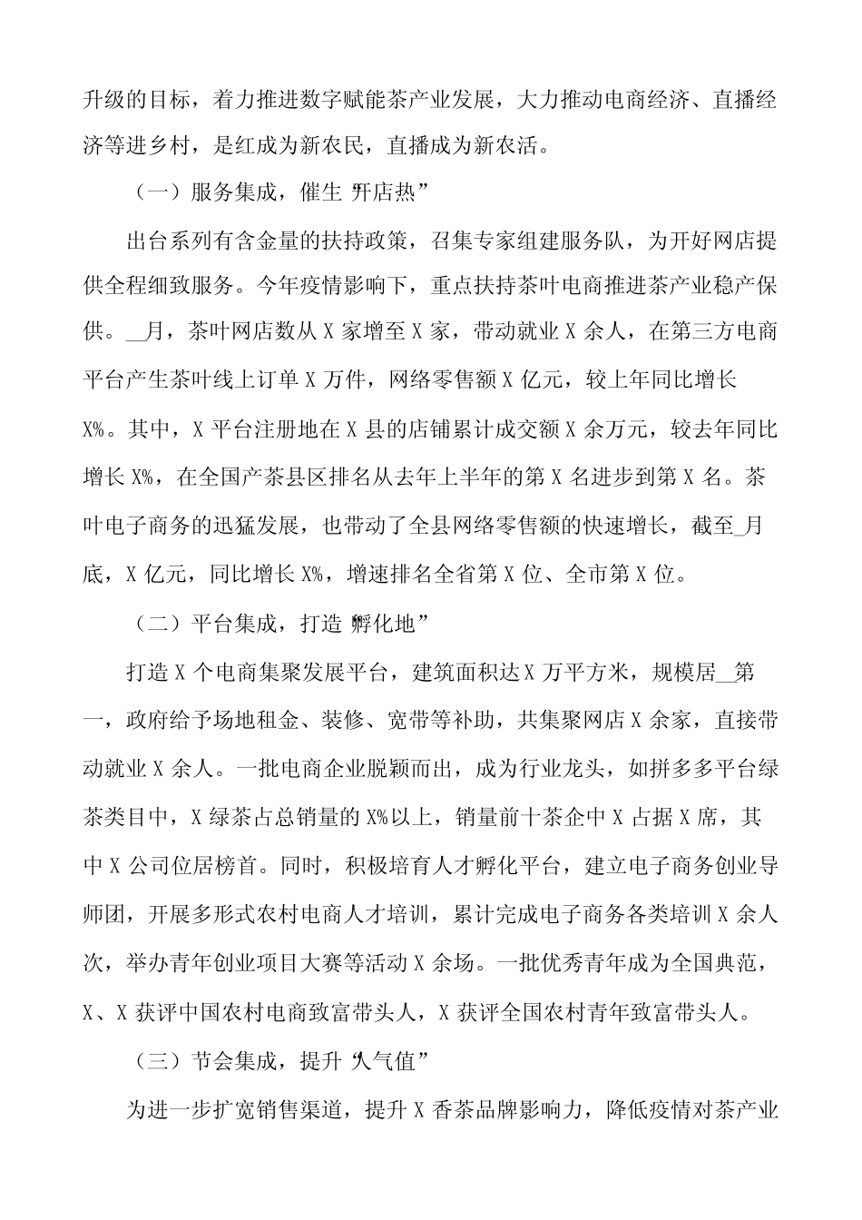 电子商务进农村供应链建设方案3_第2页