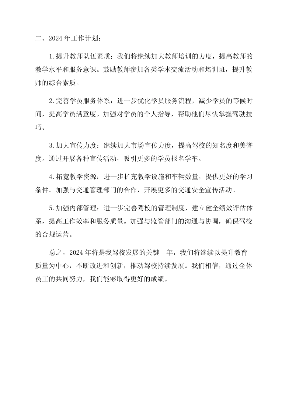 2024年驾校年终总结及2024年工作计划 _第2页