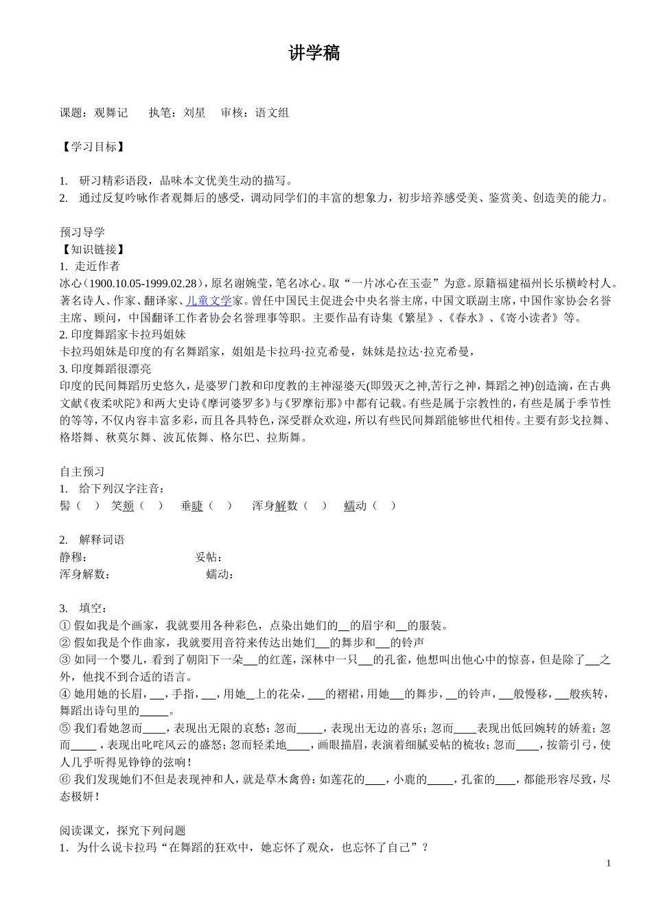观舞记讲学稿_第1页