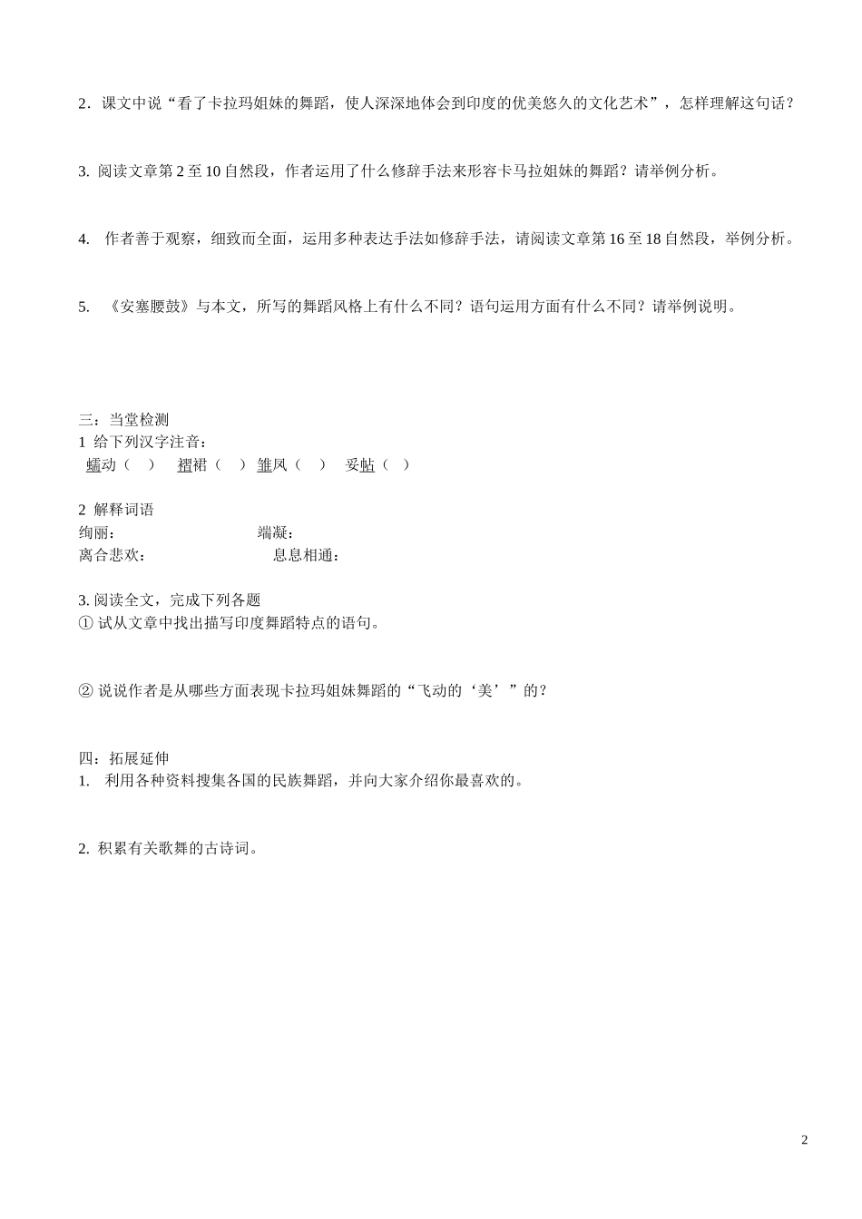 观舞记讲学稿_第2页