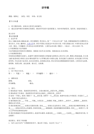 观舞记讲学稿