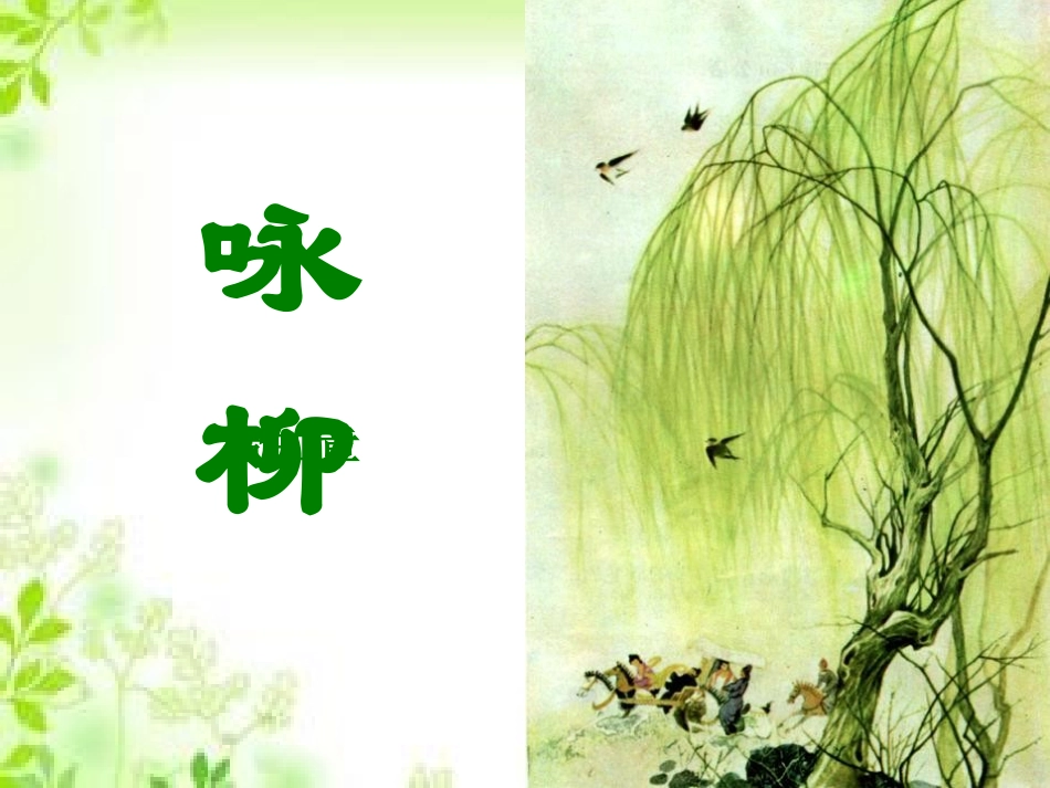 29古诗二首_第1页