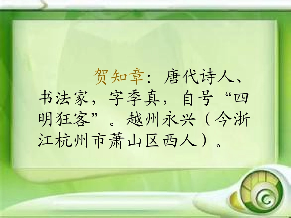 29古诗二首_第2页