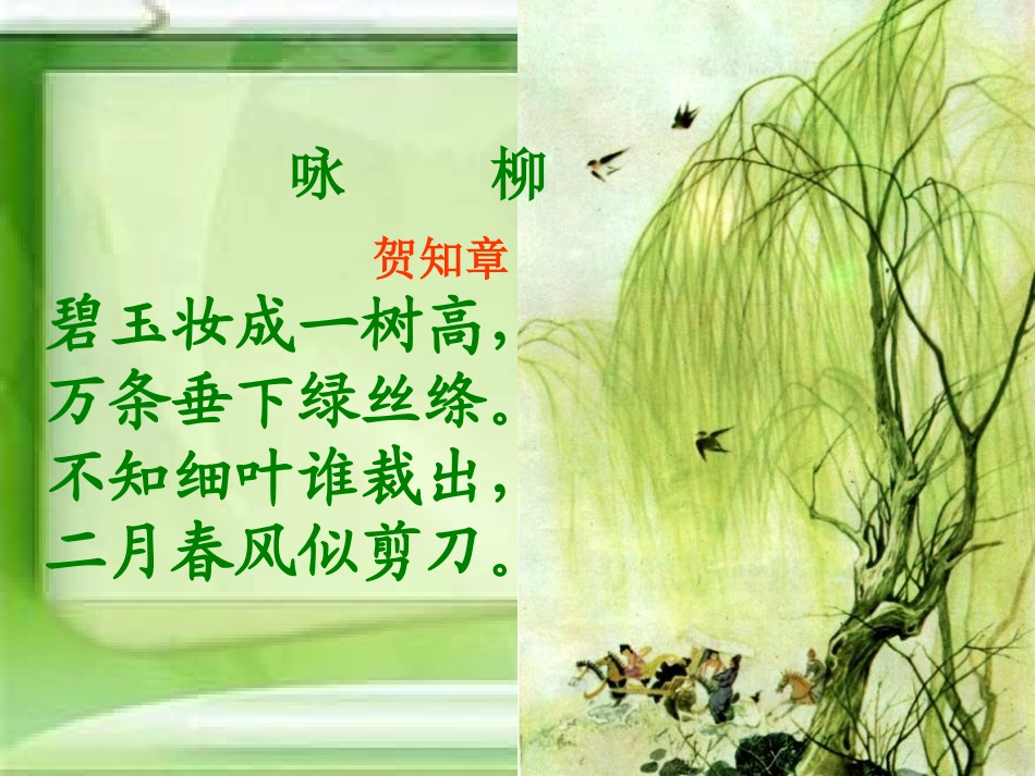 29古诗二首_第3页