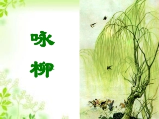 29古诗二首
