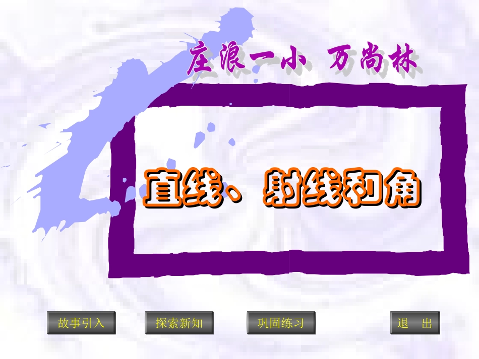 直线、射线和角 (3)_第1页