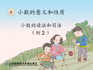 小数的读法和写法（例2） (2)