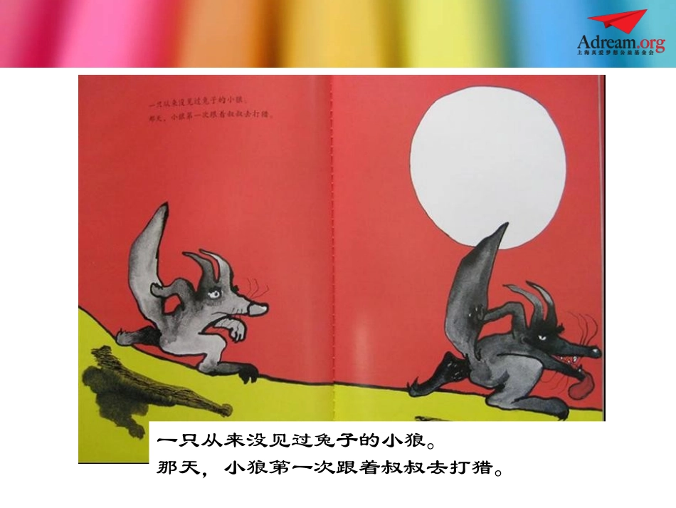 第1课时：我是一只温柔的狼_第3页