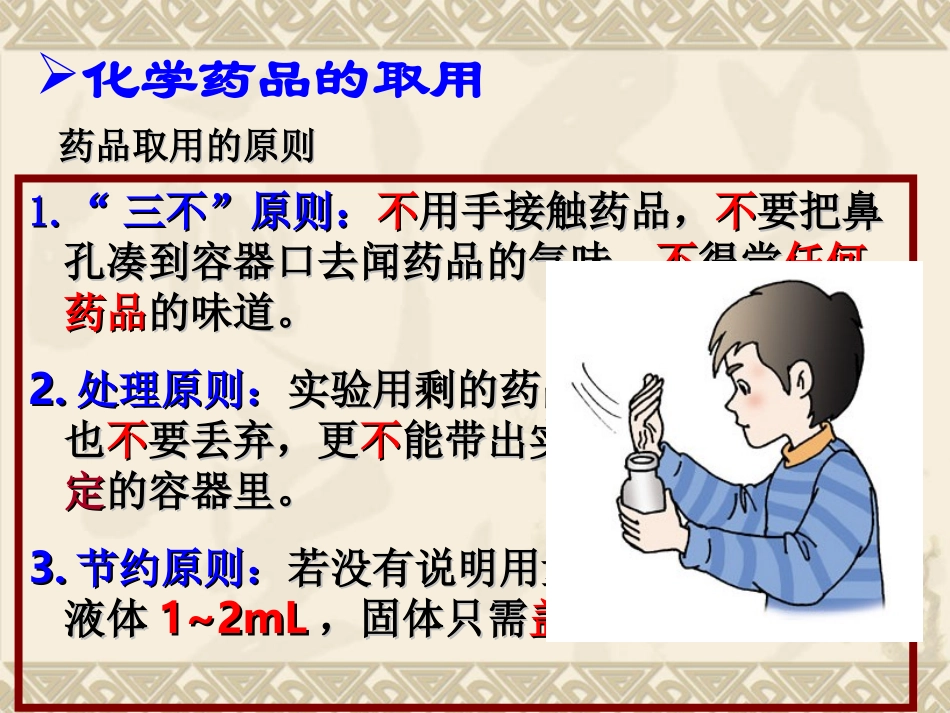 实验的基本操作_第3页