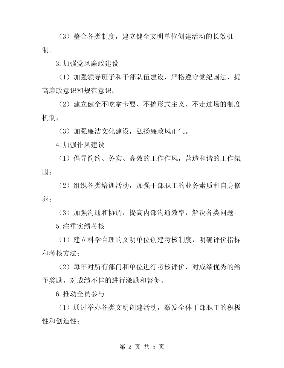 2024文明单位创建工作计划范文_第2页