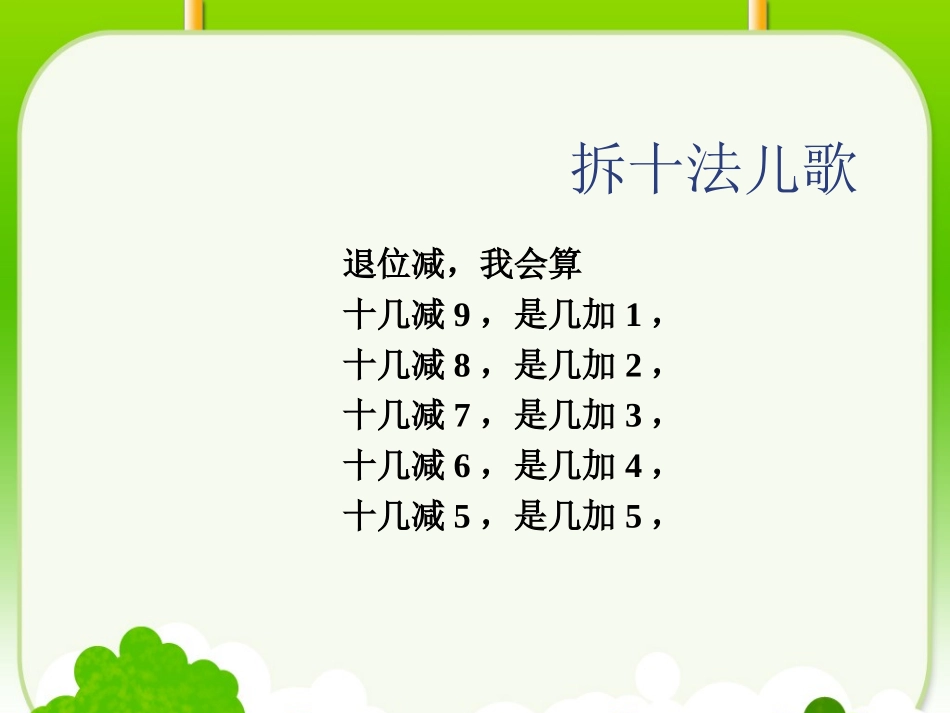 十几减几及练习课1 (3)_第2页